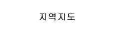 지역지도